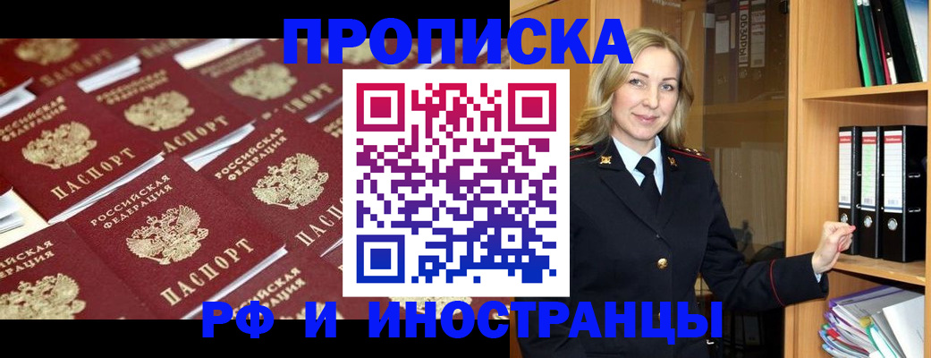 купить прописку в Корсакове