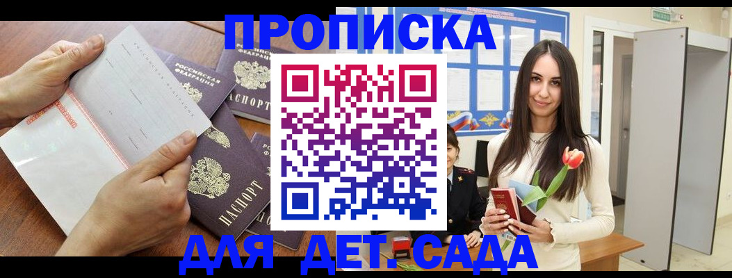 прописка от собственника в Корсакове