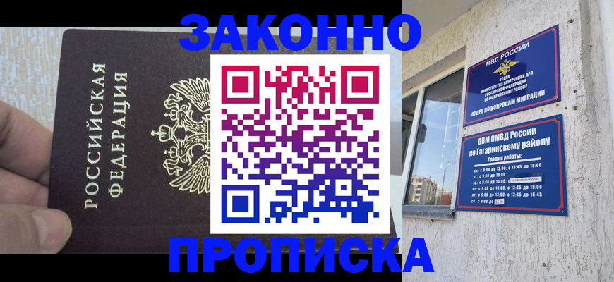 временная регистрация в квартире в Корсакове