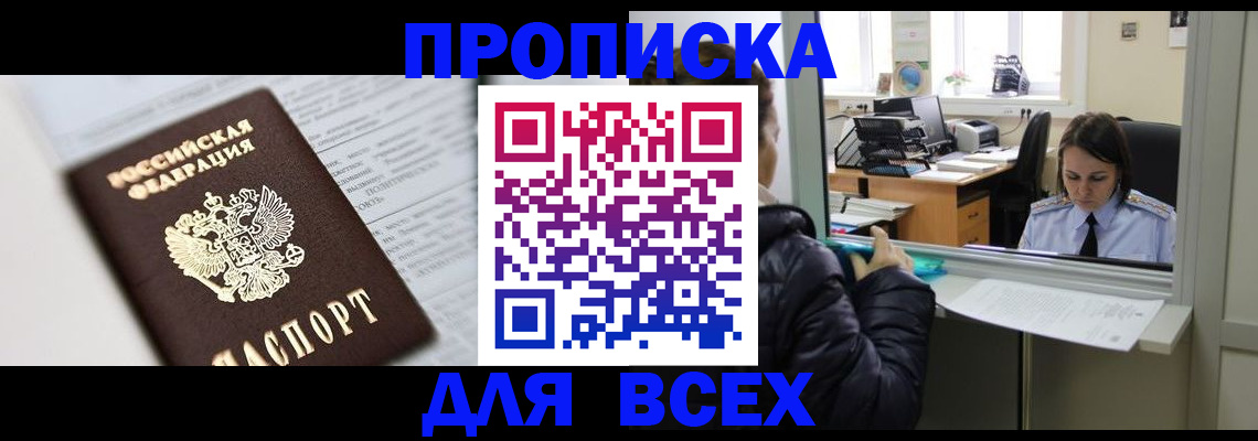 временная регистрация купить в Корсакове
