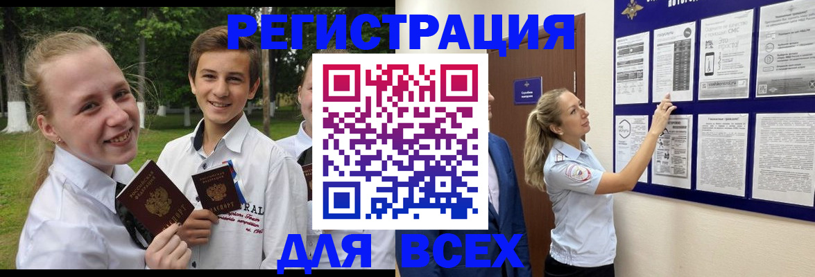прописка для работы в Корсакове